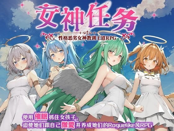 【爆款/RPG/中文/DLC】女神任务 性格恶劣女神教训王道RPG072版【PC/810M】